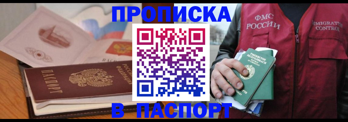 временная регистрация недорого в Новоалтайске