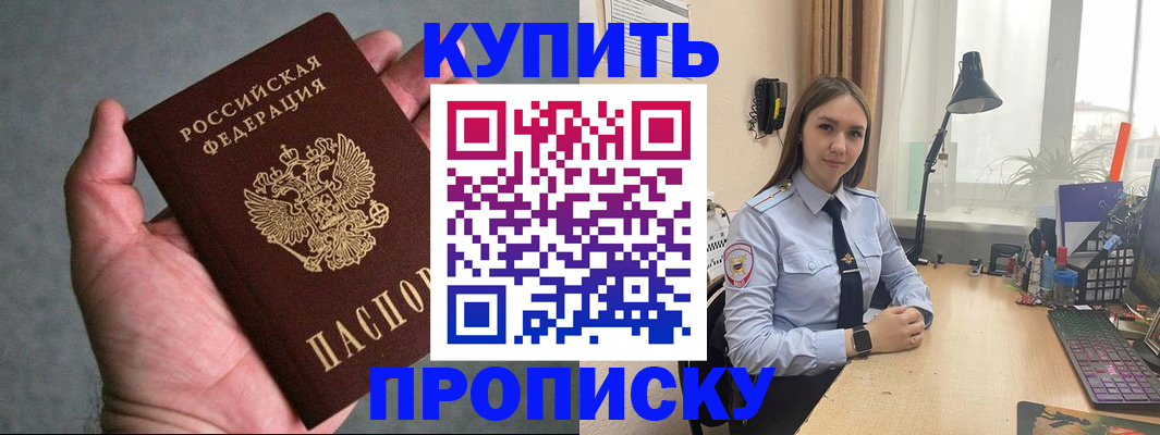 временная регистрация надежно в Новоалтайске