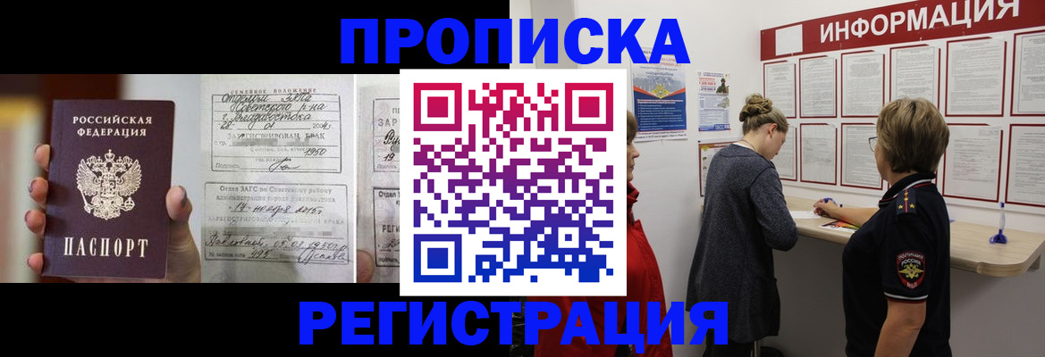 прописка поиск в Новоалтайске