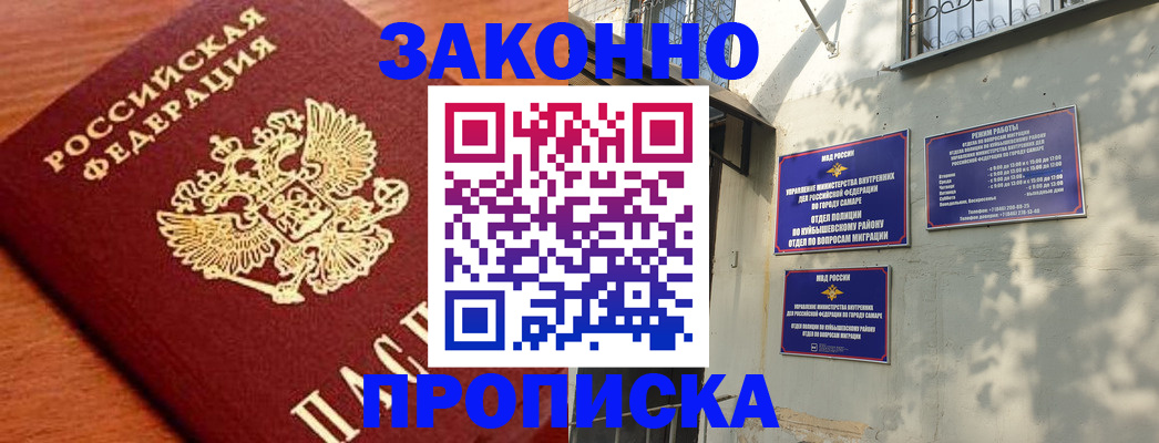 прописка иностранных граждан в Новоалтайске